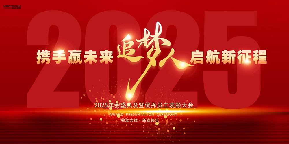 2025迎新春年会舞台背景板PSD源文件