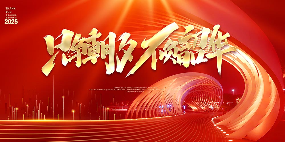 2025年会背景板PSD源文件