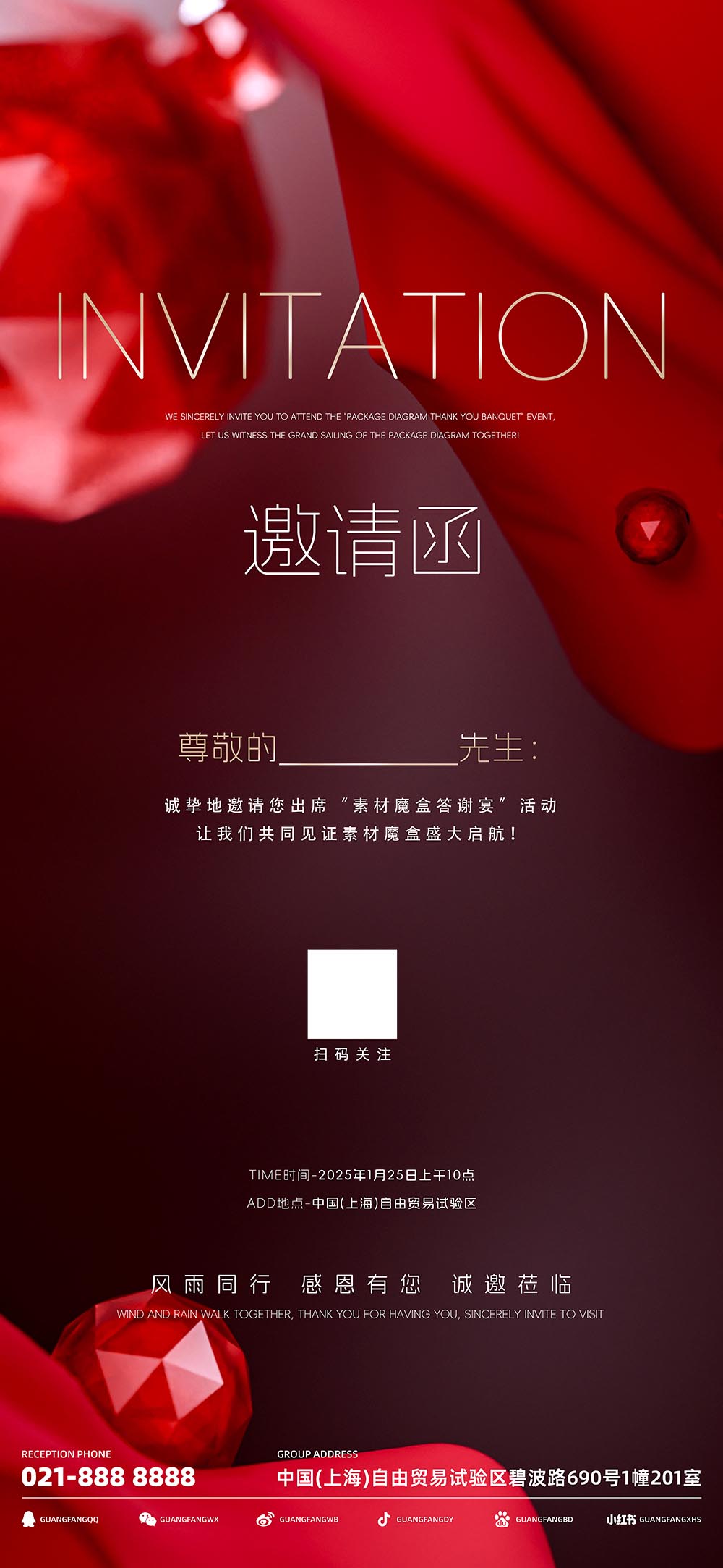 年会邀请函答谢宴2025邀请函企业年会
