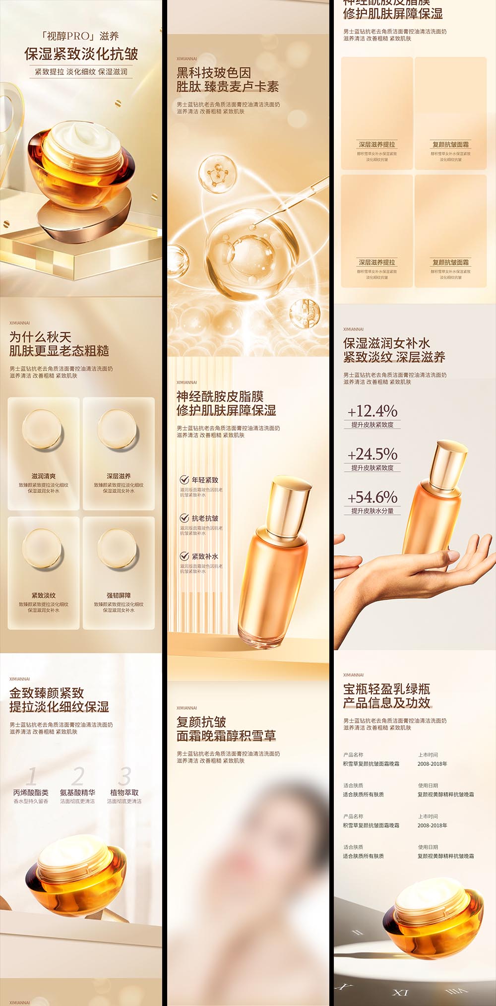 保湿紧致淡化抗皱化妆品电商详情页