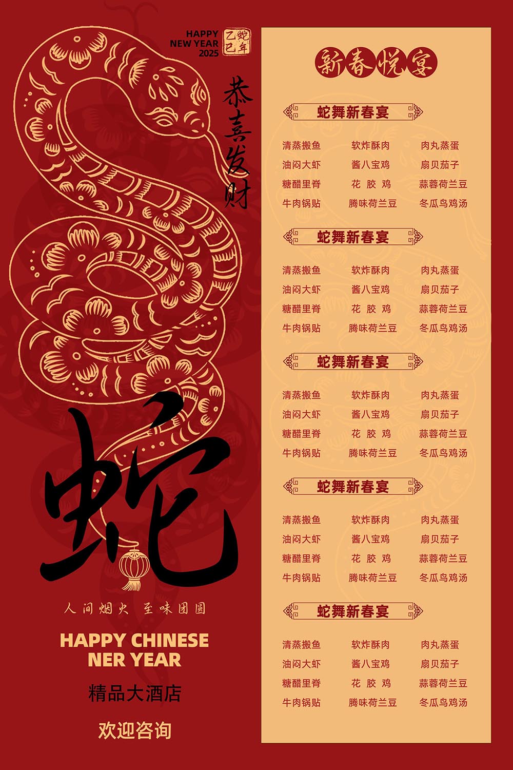 春节年夜饭预订海报设计