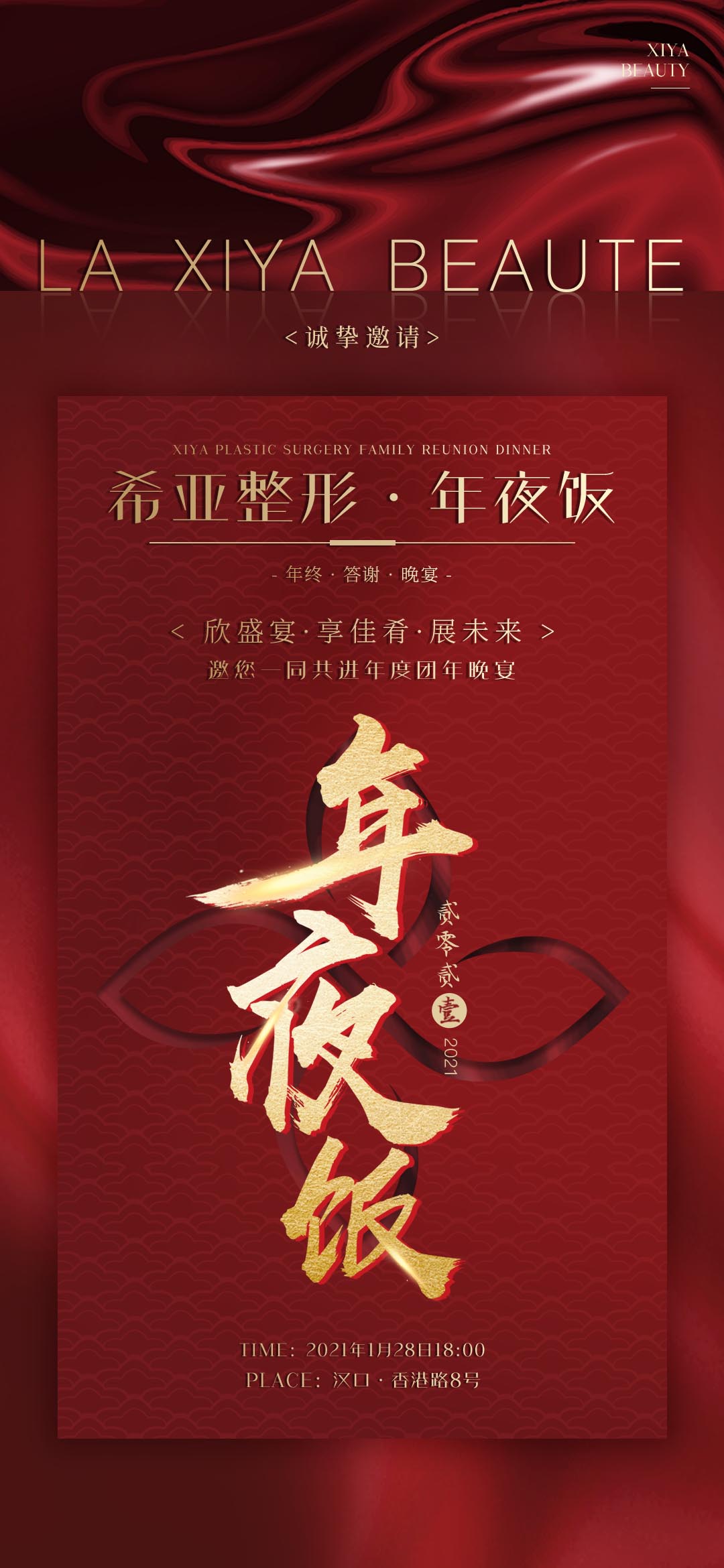 红色喜庆年夜饭易拉宝设计