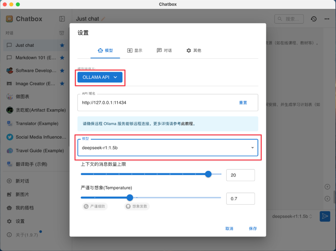 DeepSeek在Mac上本地可视化部署,保姆级教程,再也不怕崩了!(图22) DeepSeek在Mac上本地可视化部署,保姆级教程,再也不怕崩了!(图22)