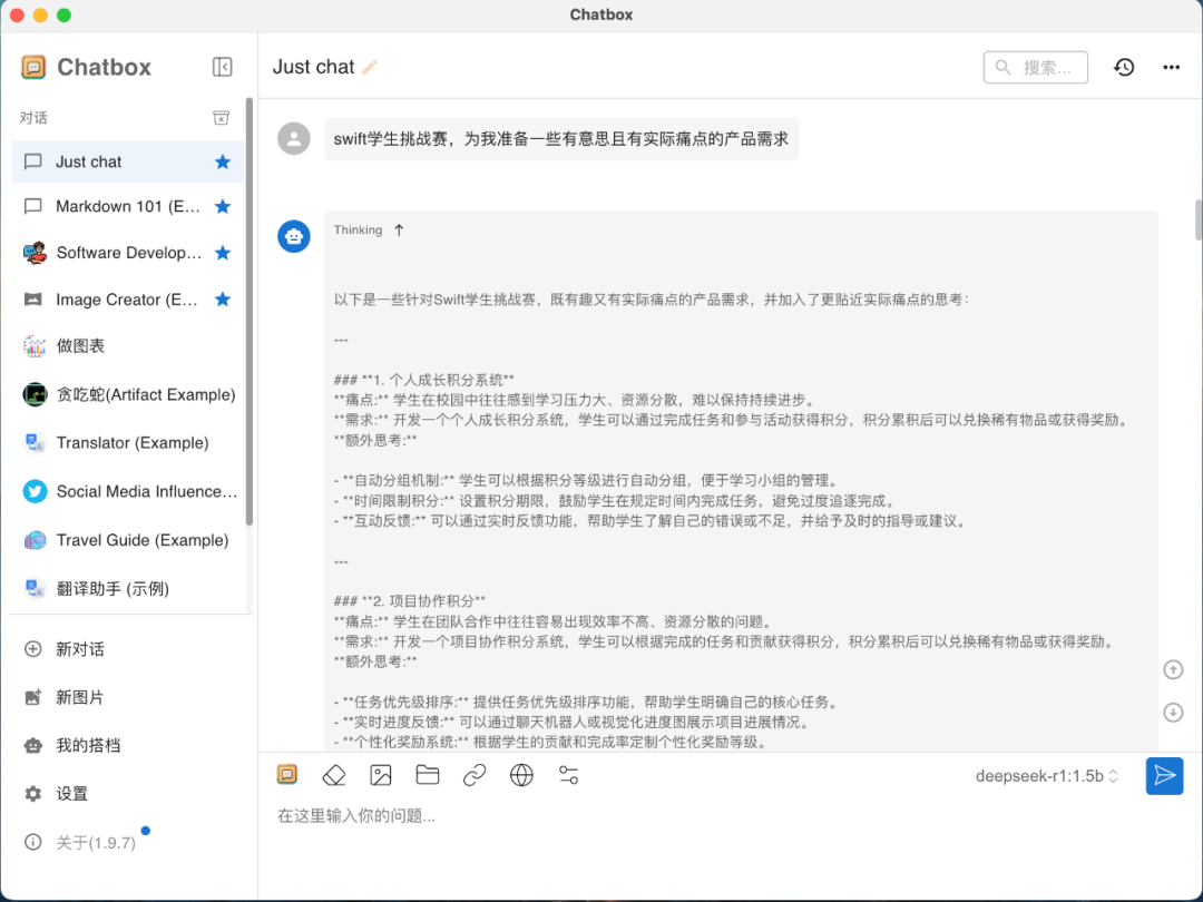 DeepSeek在Mac上本地可视化部署,保姆级教程,再也不怕崩了!(图23) DeepSeek在Mac上本地可视化部署,保姆级教程,再也不怕崩了!(图23)
