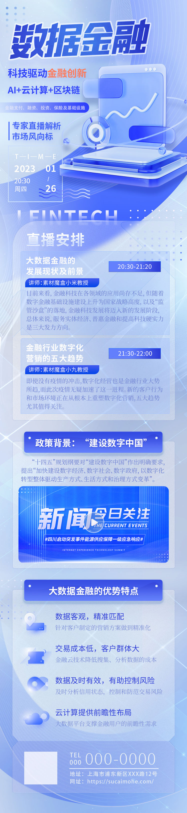 蓝色3D玻璃微软风科技金融H5