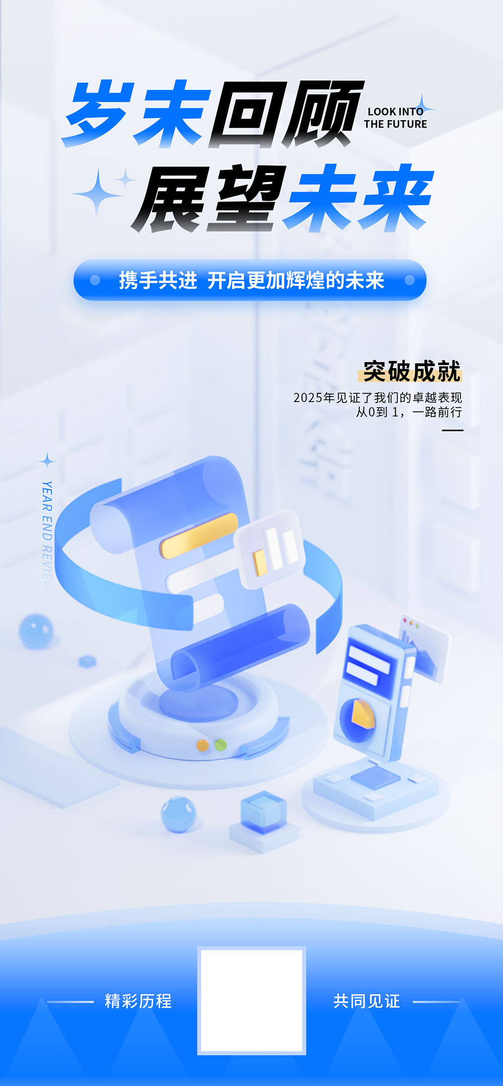 微软风年度总结报告H5海报