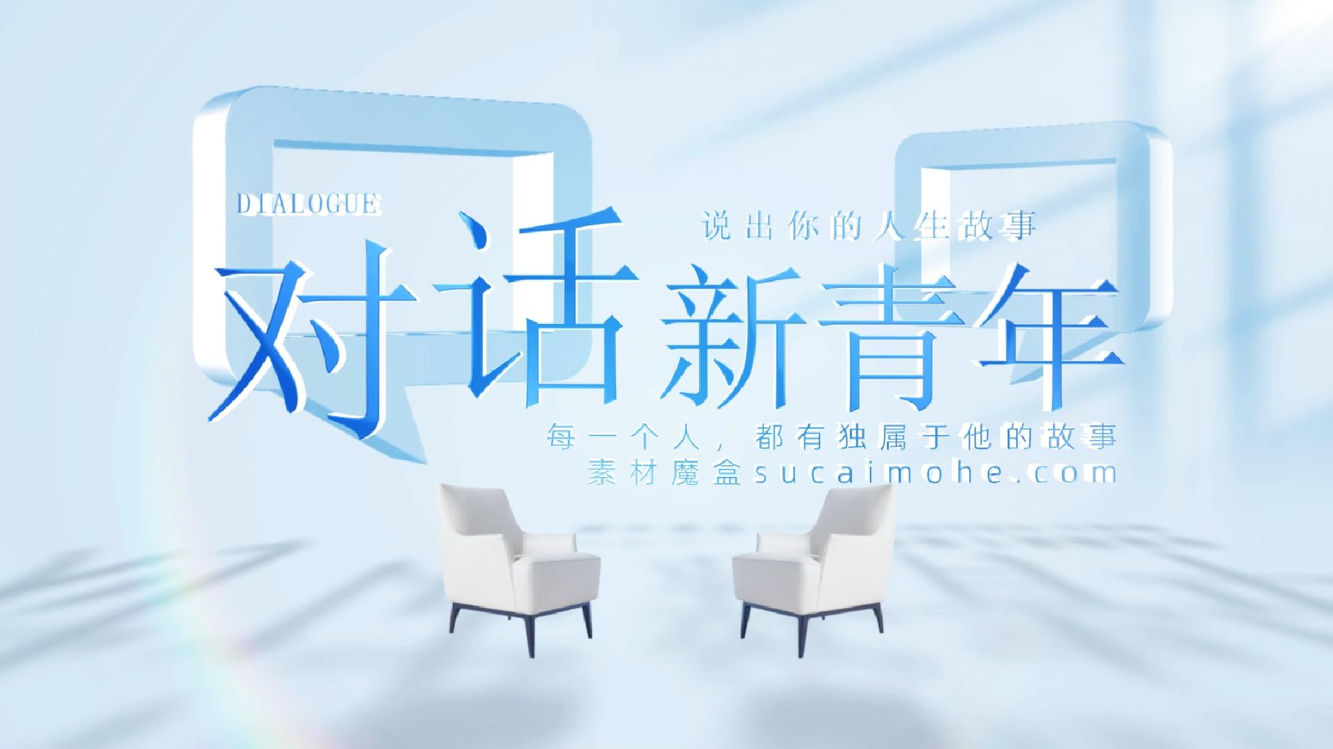 简洁人物访谈光影片头AE模板