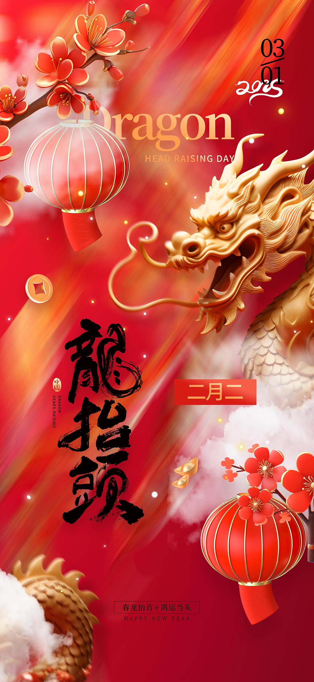 抬头金属龙金龙龙抬头海报