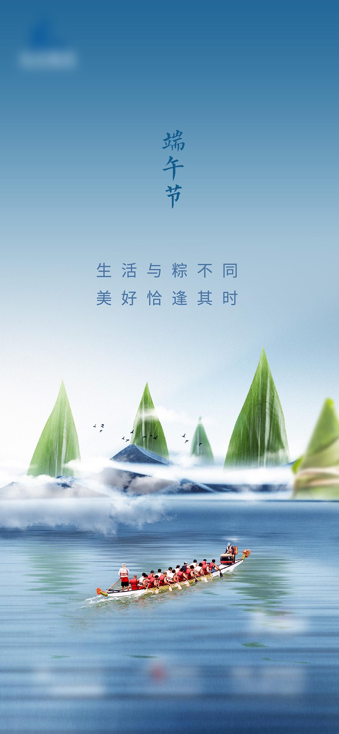 端午节海报设计