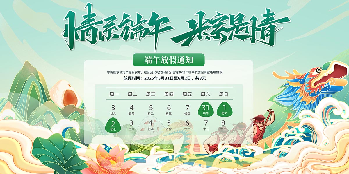 情系端午粽是情端午海报