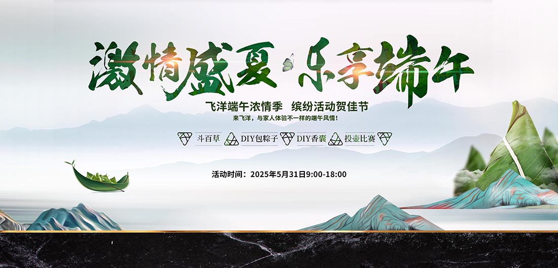 乐享端午节海报设计