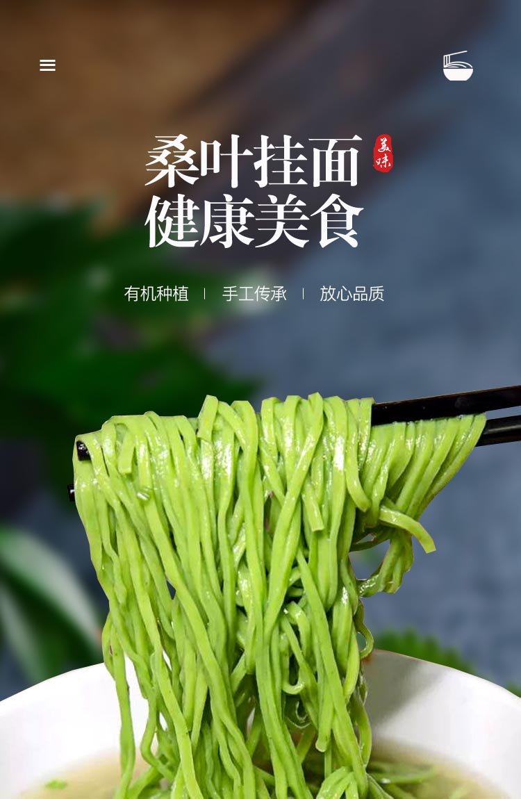 桑叶挂面绿色电商主图设计PSD源文件