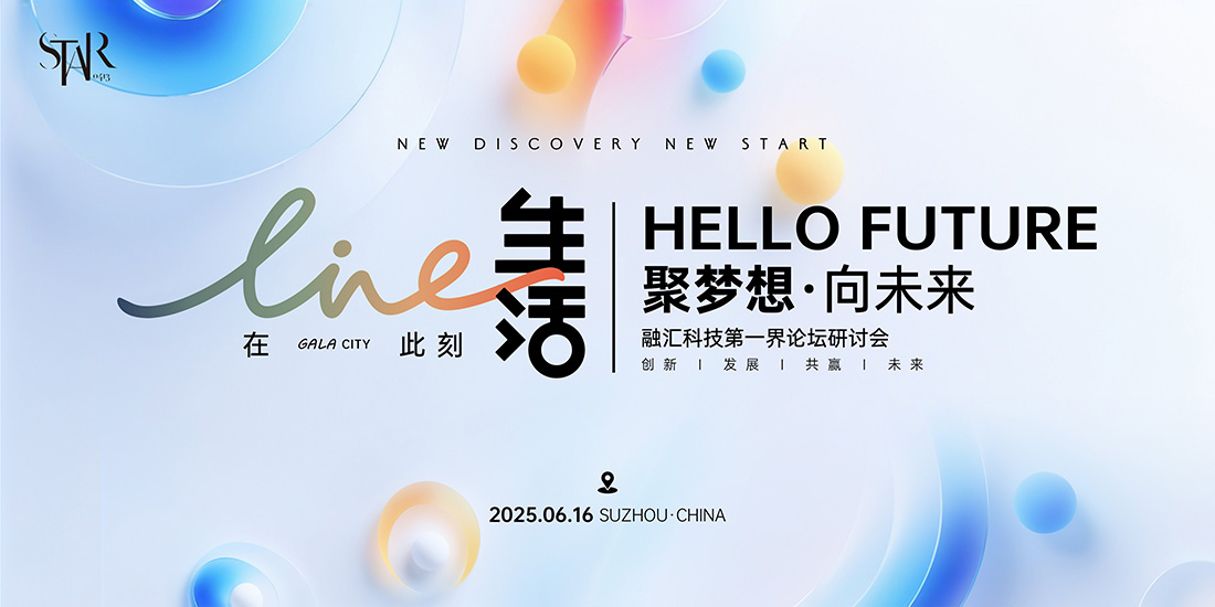 蓝色科技年中会议背景板