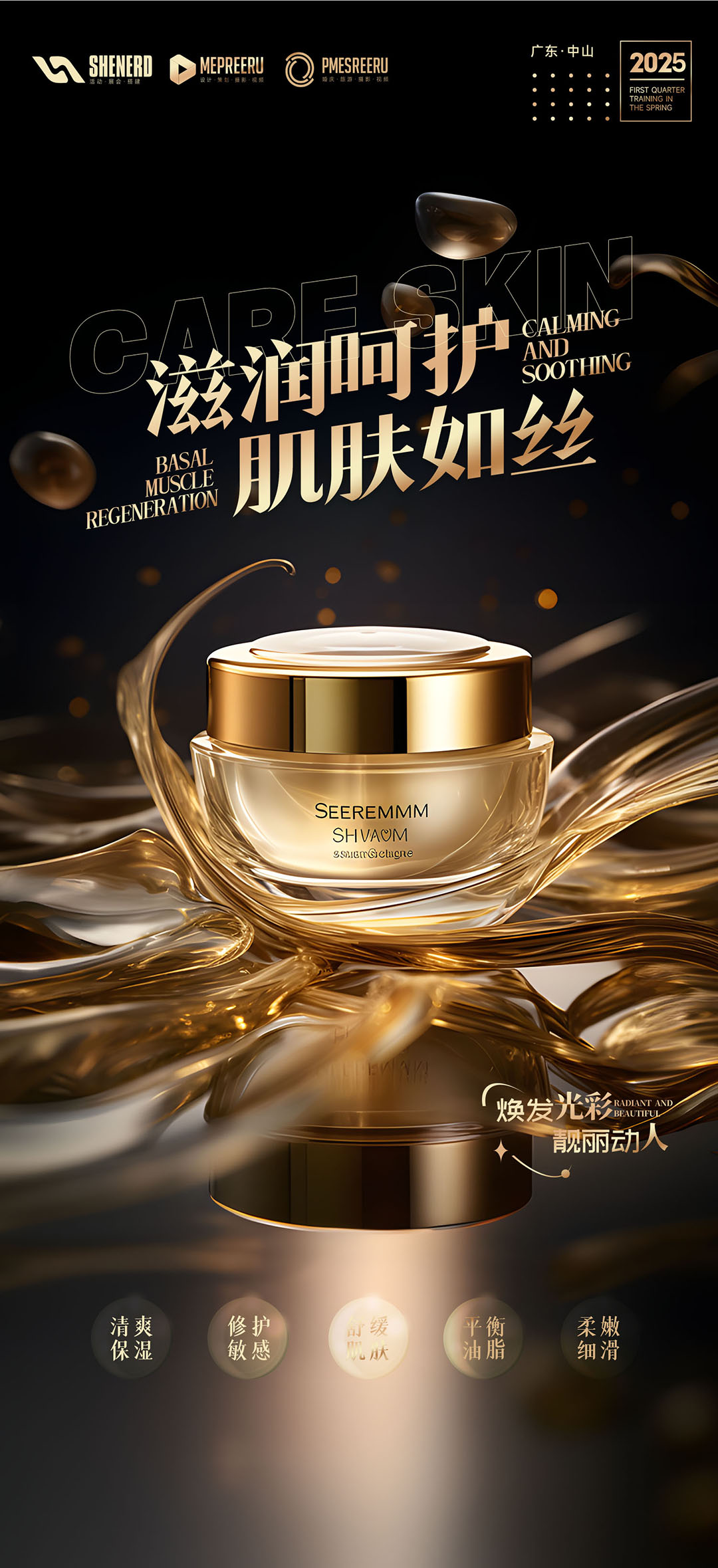 黑金化妆品护肤品海报