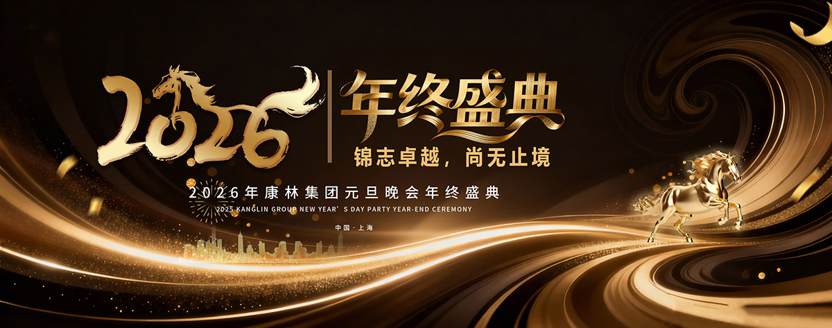 2026年年会盛典活动背景板