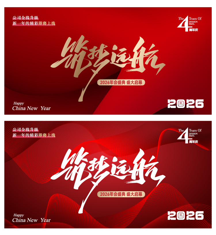 年会盛典舞台背景板设计