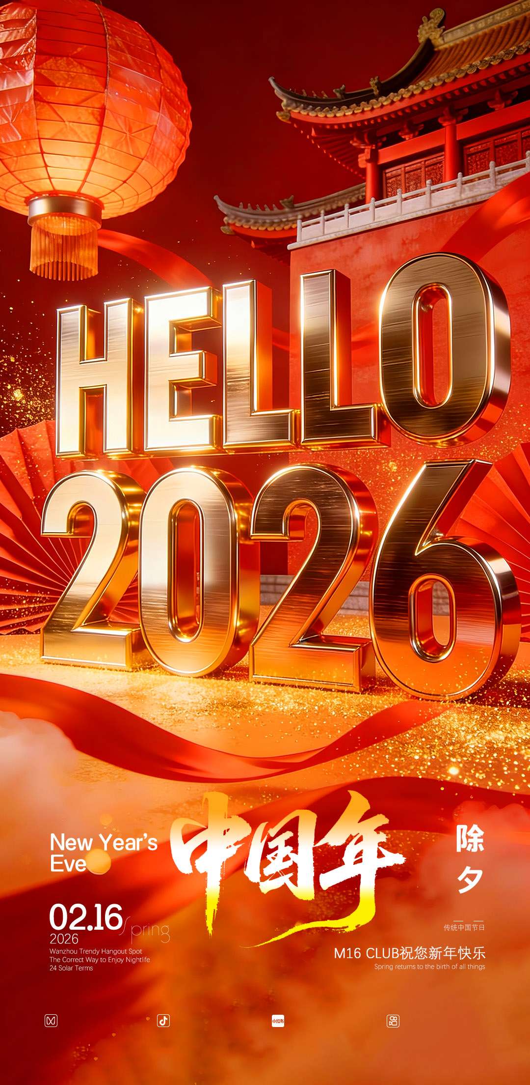 2026马年出席海报设计