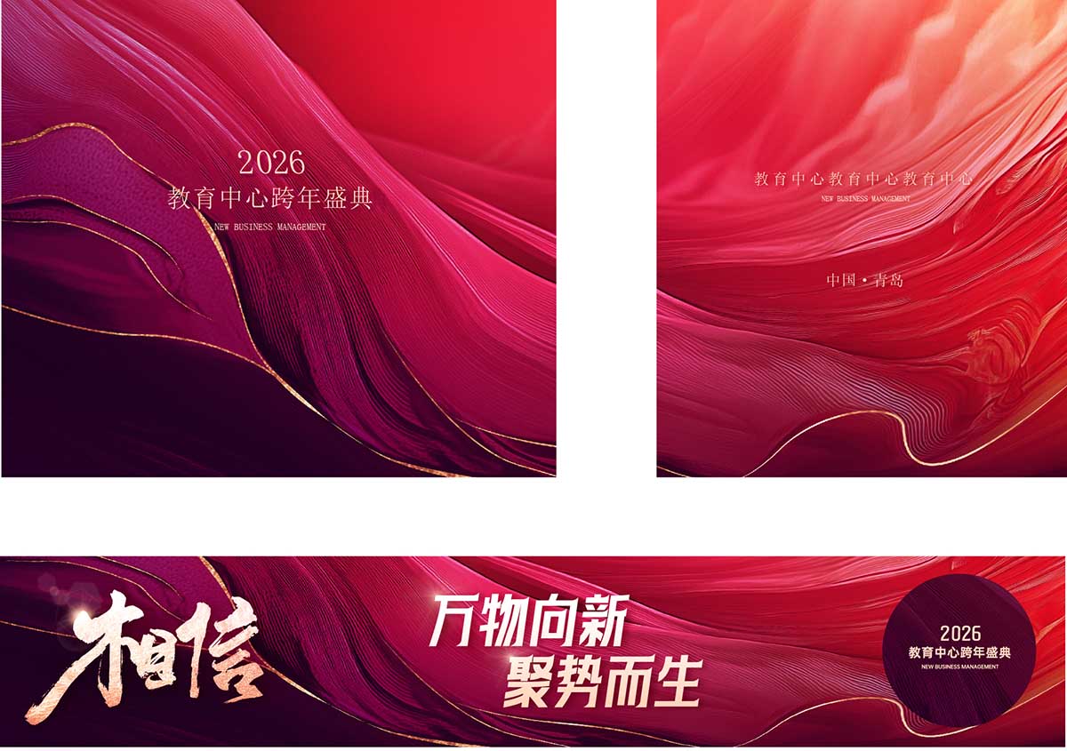 年会签到处设计