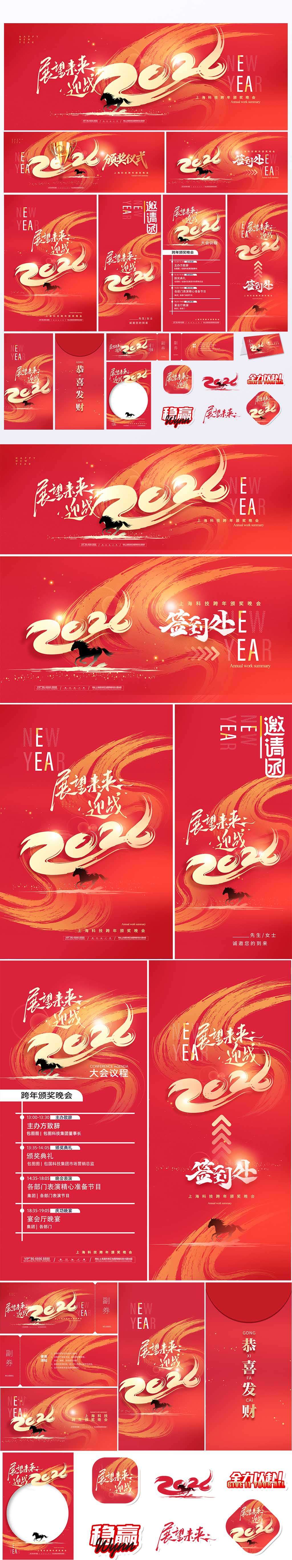 年会背景马年2026新年海报展板套图