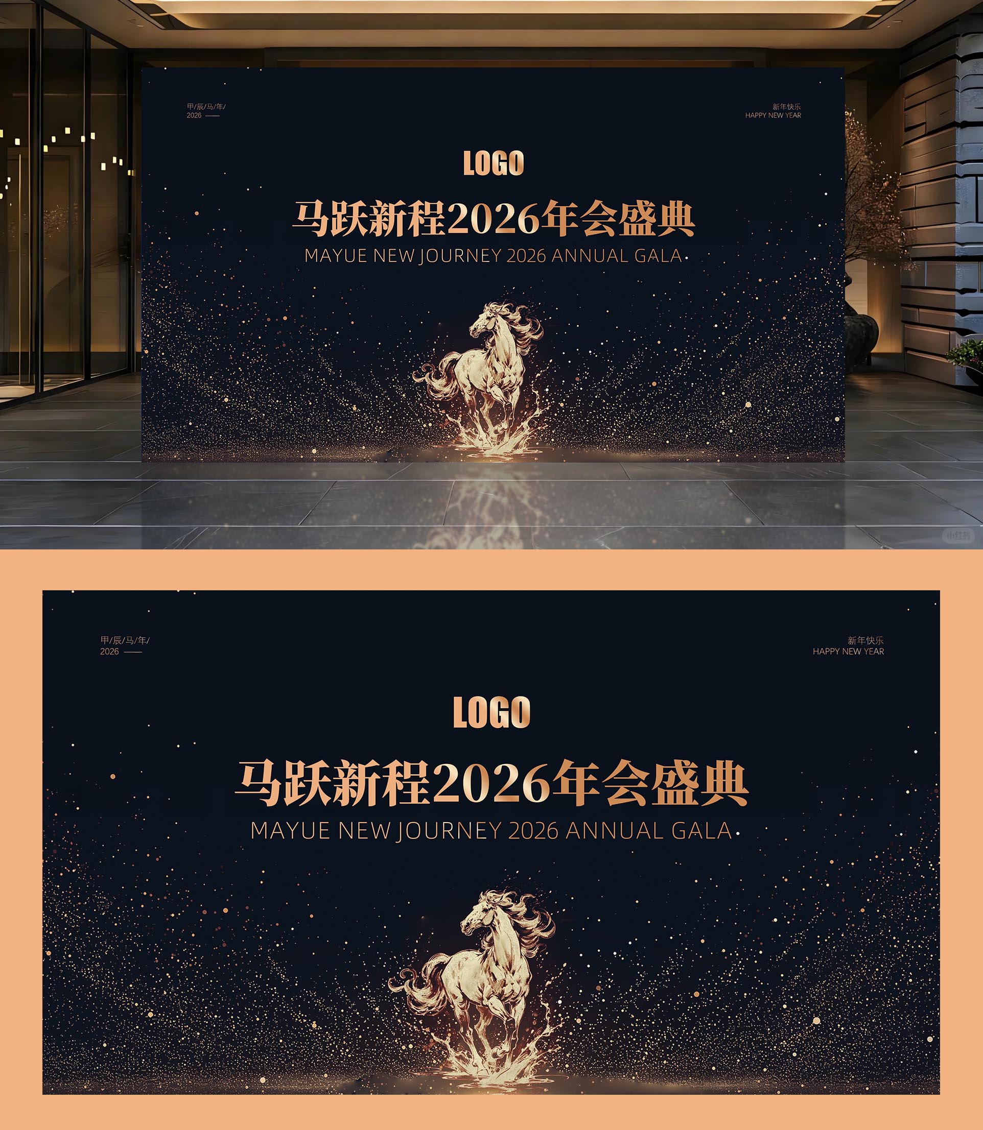 2026马年黑金年会背景