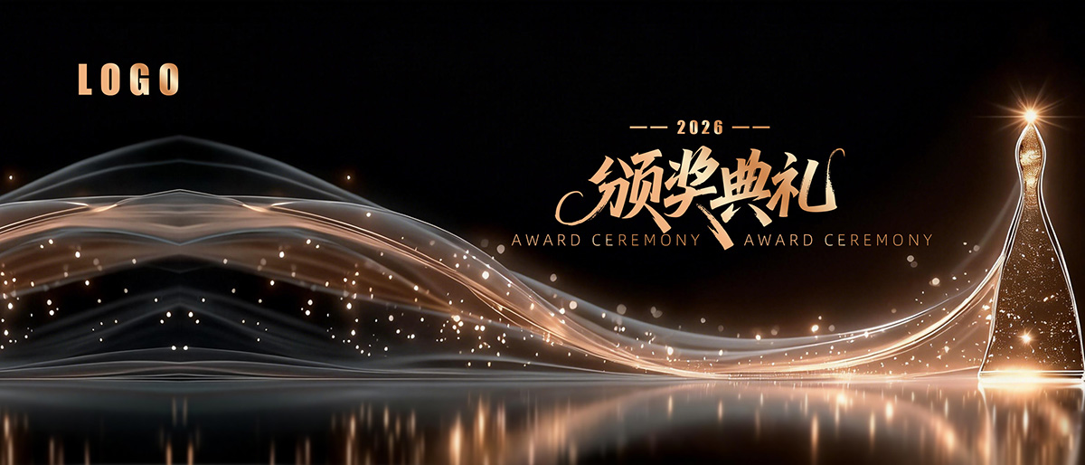 2026年黑金颁奖典礼晚宴