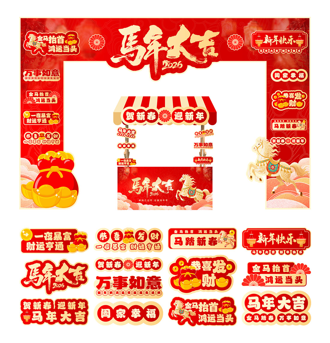 马年新年春节美陈拱门摊位手举牌