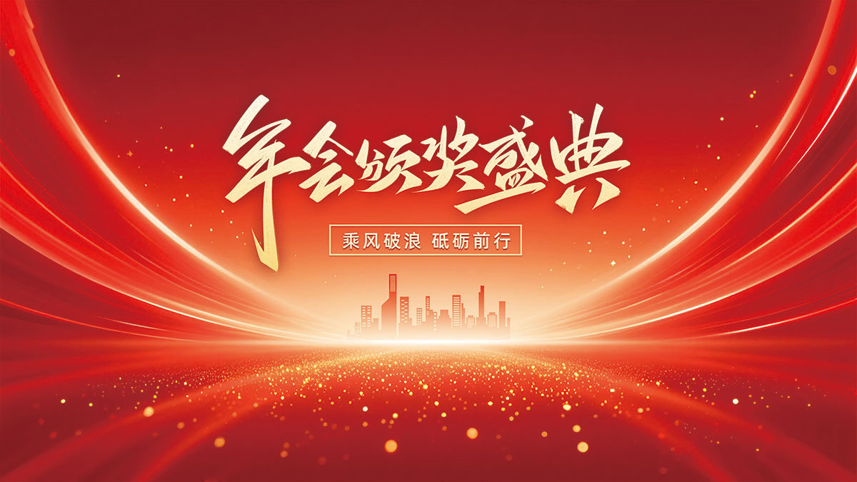 大红喜庆党政会议年会庆典活动背景展板