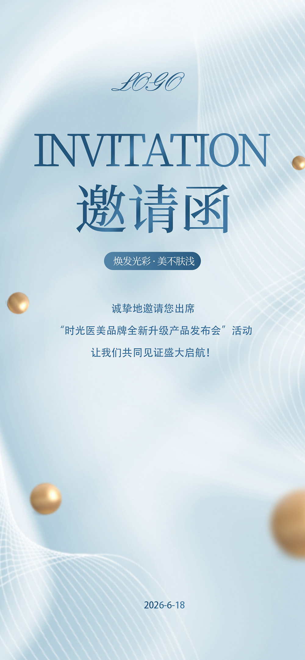 医美邀请函设计PSD源文件