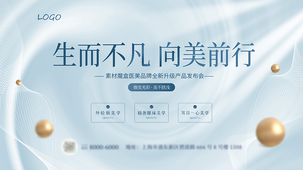 医美展板设计PSD源文件