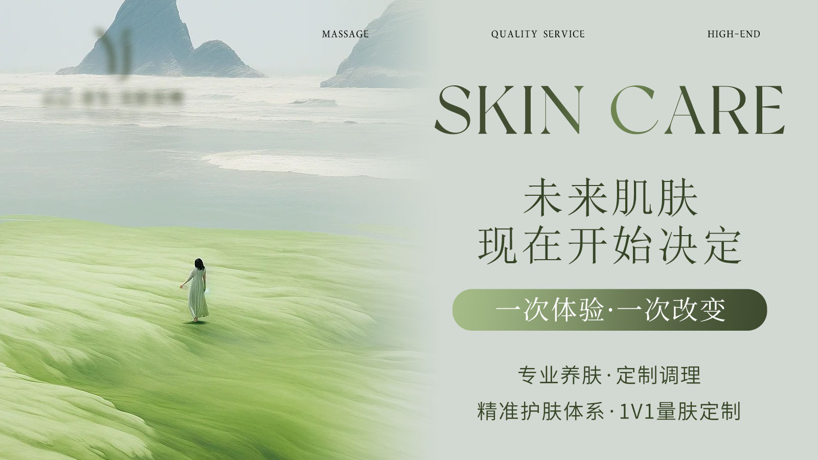 绿色化妆品护肤背景板