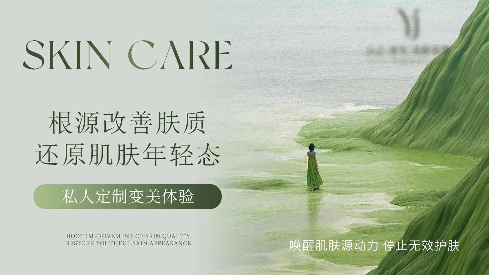 私人美体体验活动背景板