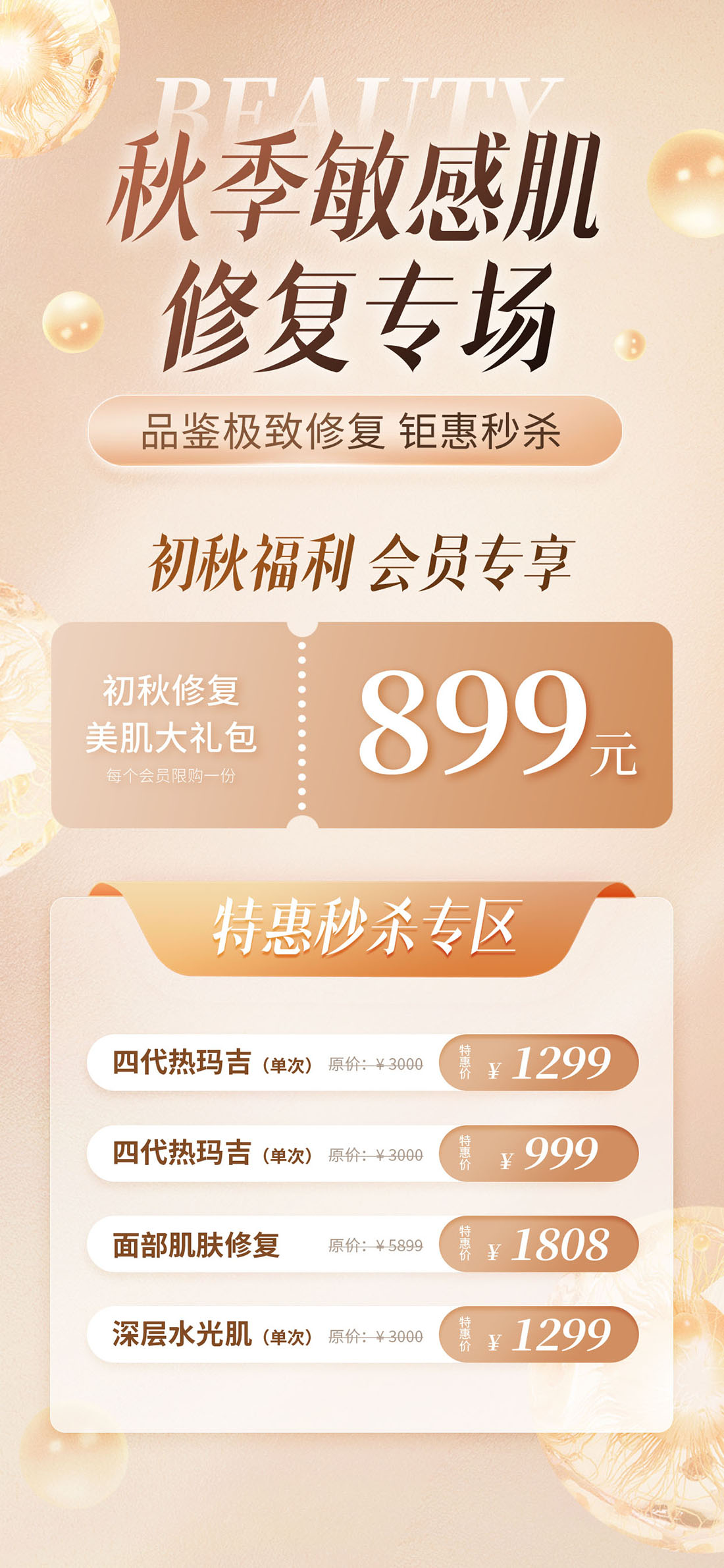 护肤美容活动海报设计