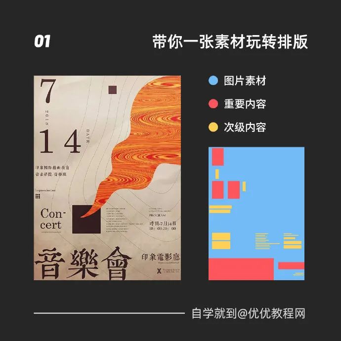 海报排版换成中文就缺少高级感？200多个案例带你提升排版技巧！(图3)
