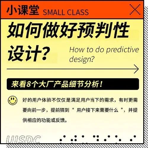 不会交互的平面不是一个好UI，8个大厂预判设计案例详解