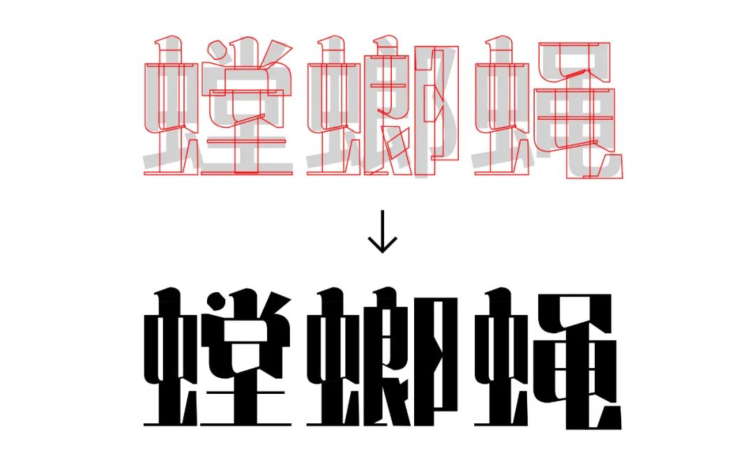 五个案例教会你“西文中用”字体设计(图13)