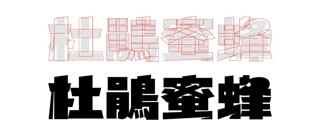 五个案例教会你“西文中用”字体设计(图24)
