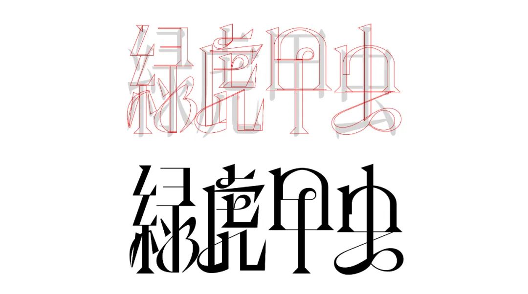 五个案例教会你“西文中用”字体设计(图38)