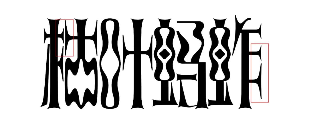 五个案例教会你“西文中用”字体设计(图51)