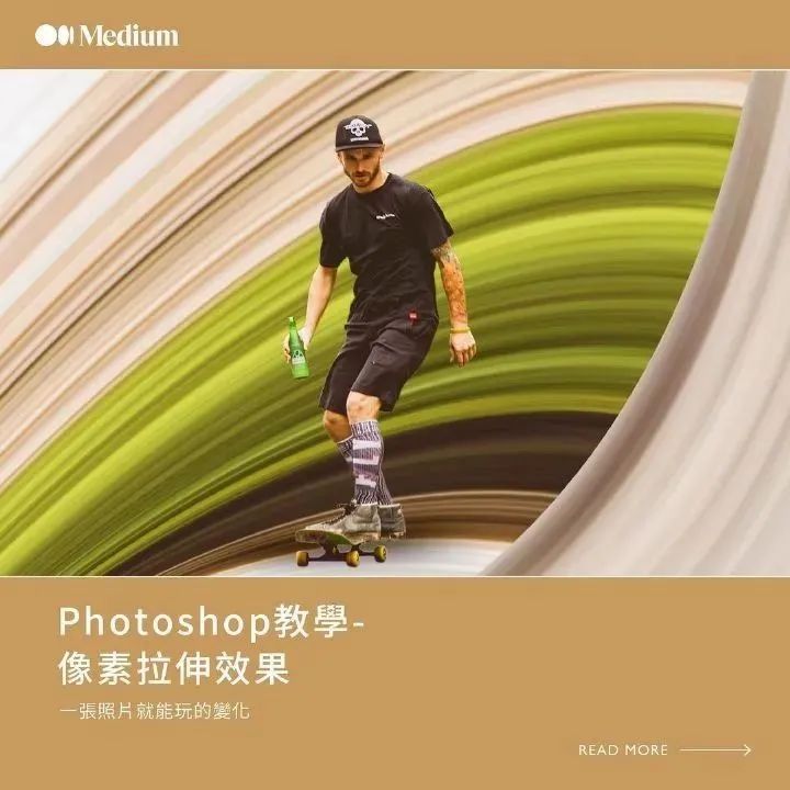 教你用ps做像素拉伸效果