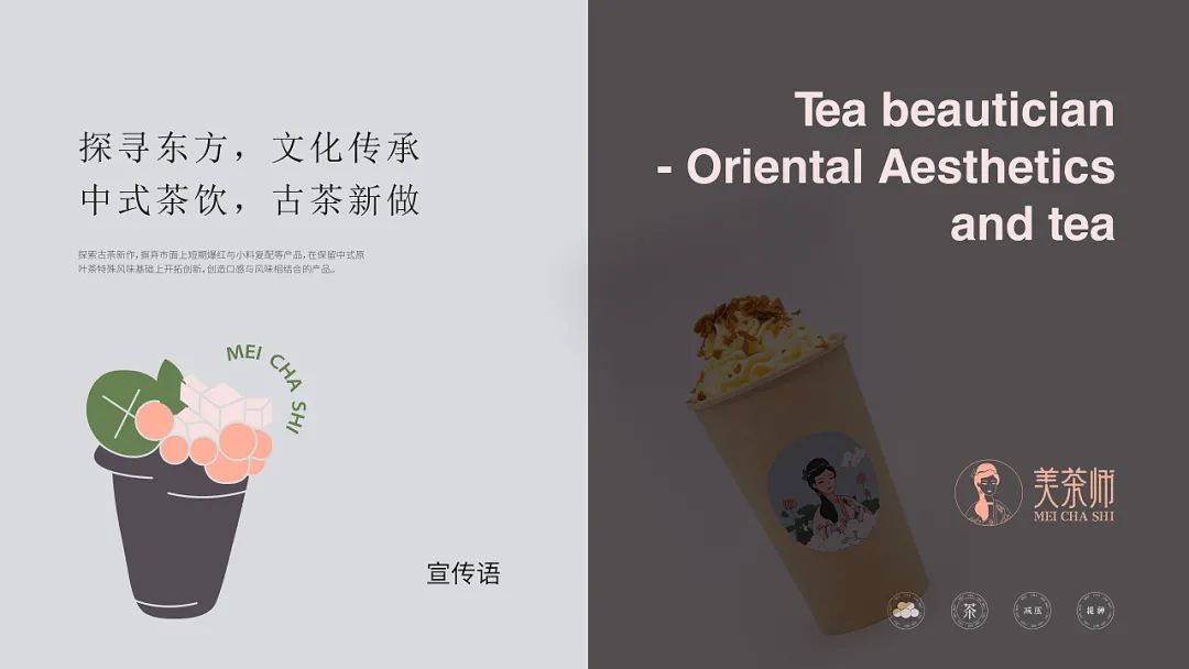 品牌｜茶饮品牌视觉这样设计，潮流范十足！(图44)