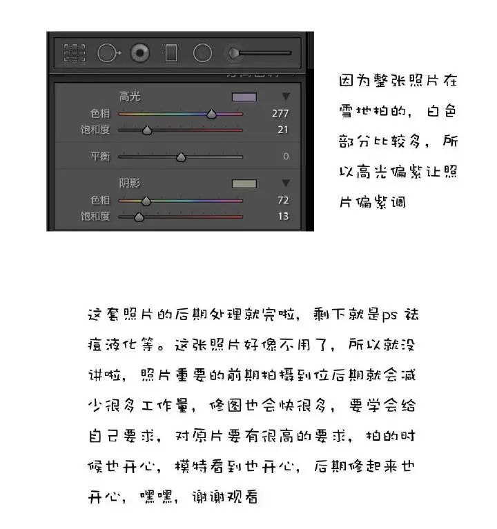 冬季摄影后期调色(图7)