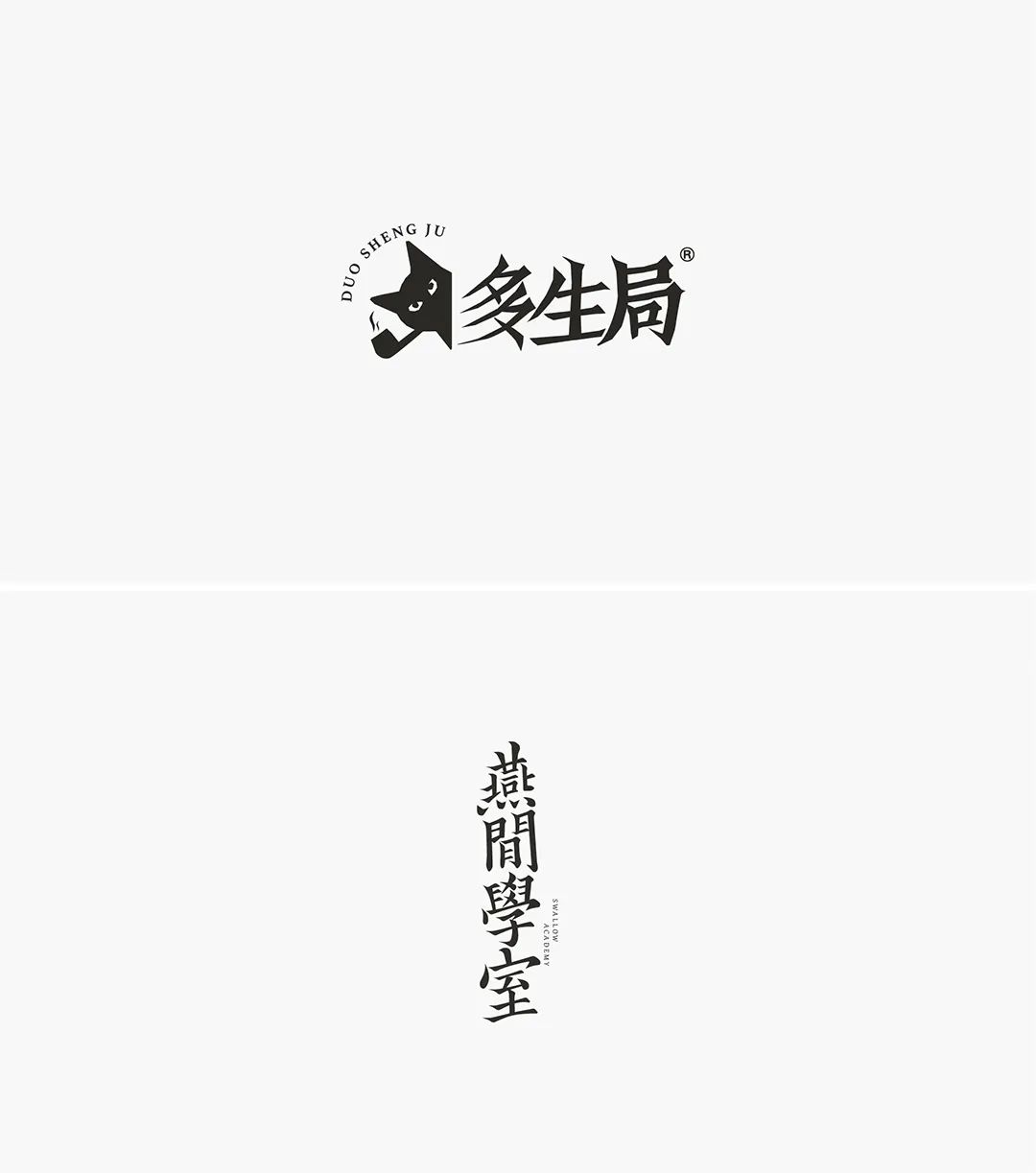 造字手段 汉字设计的五种基本套路