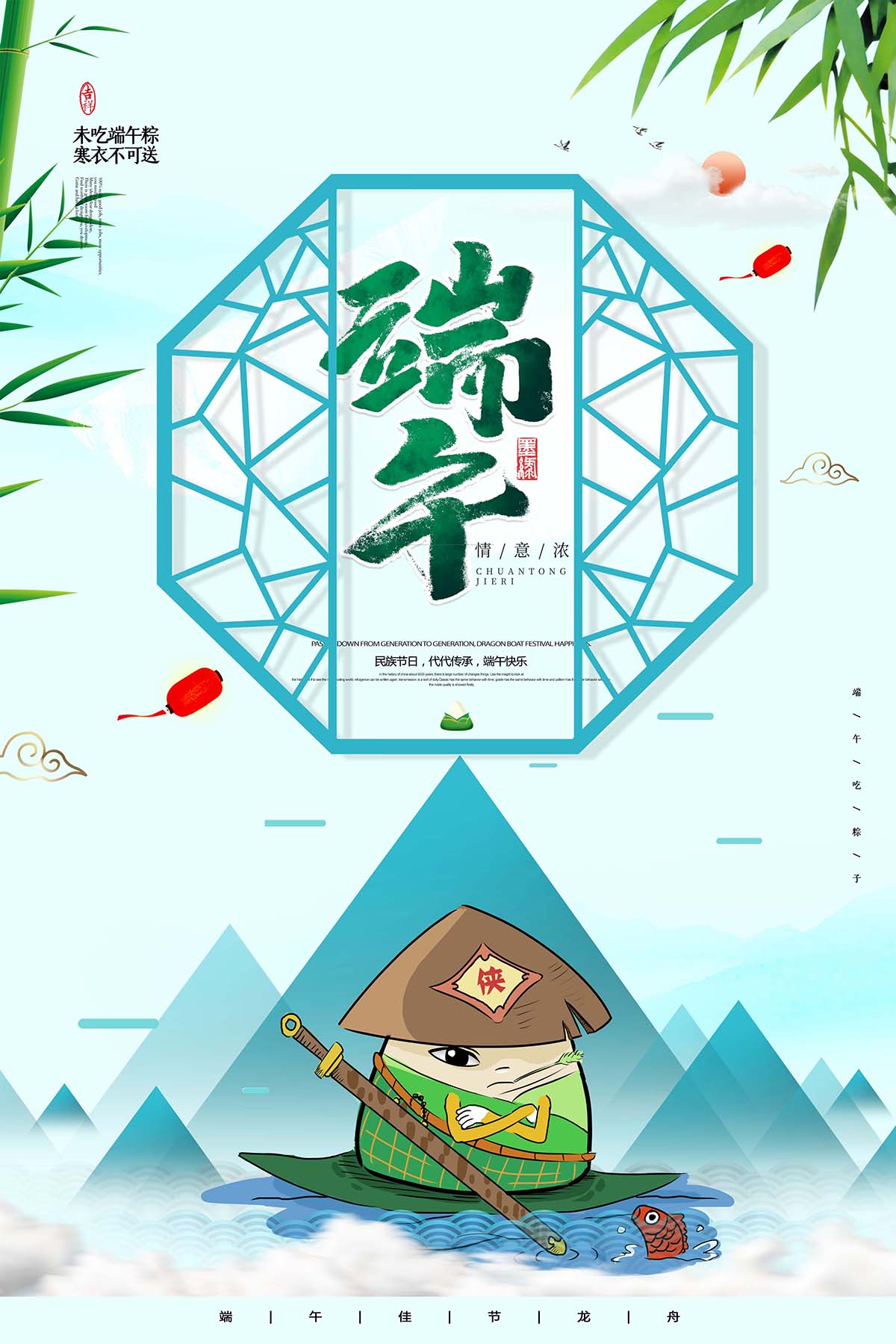 中国风水墨端午节海报设计PSD源文件
