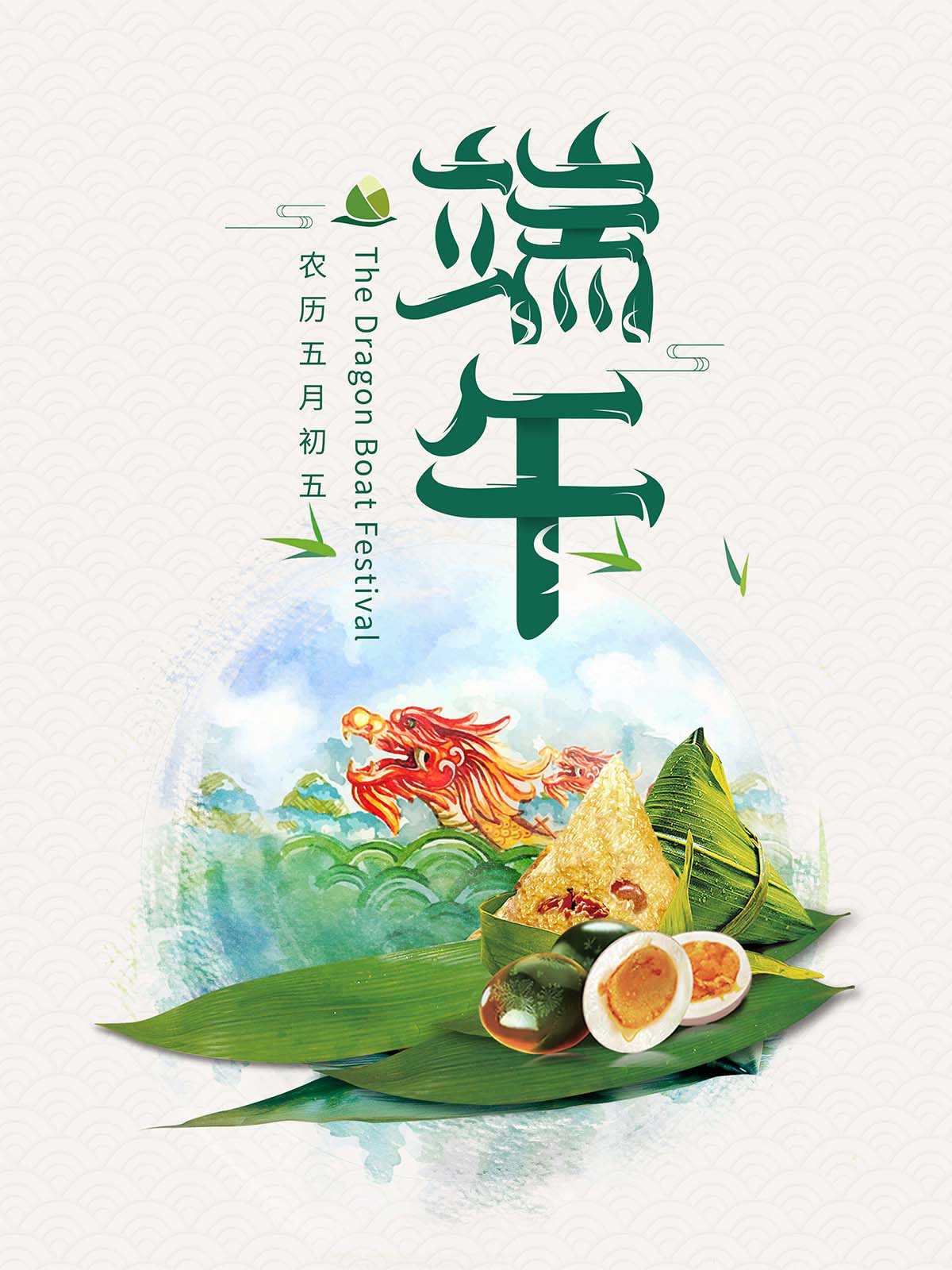 农历五月初五端午节吃蜜棕赛龙舟海报设计PSD源文件