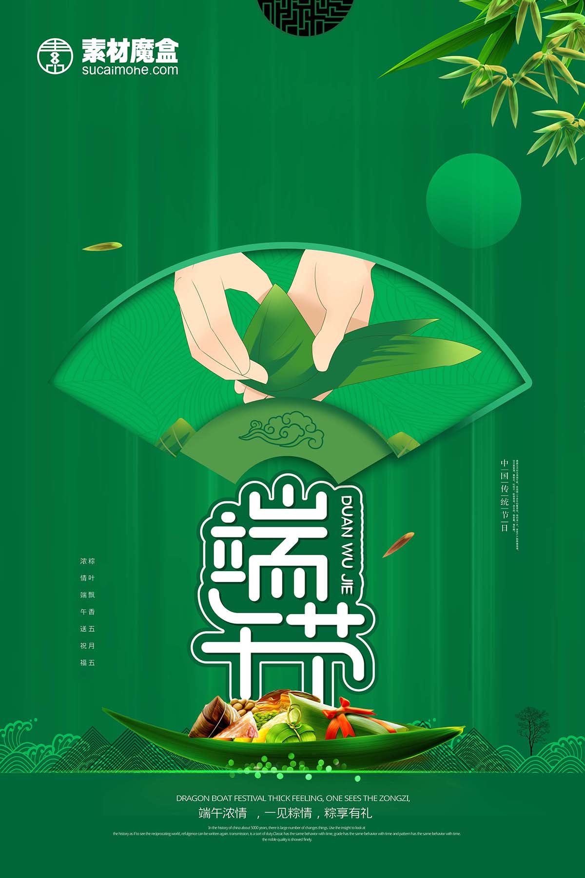 端午节国潮翠绿色海报设计PSD源文件