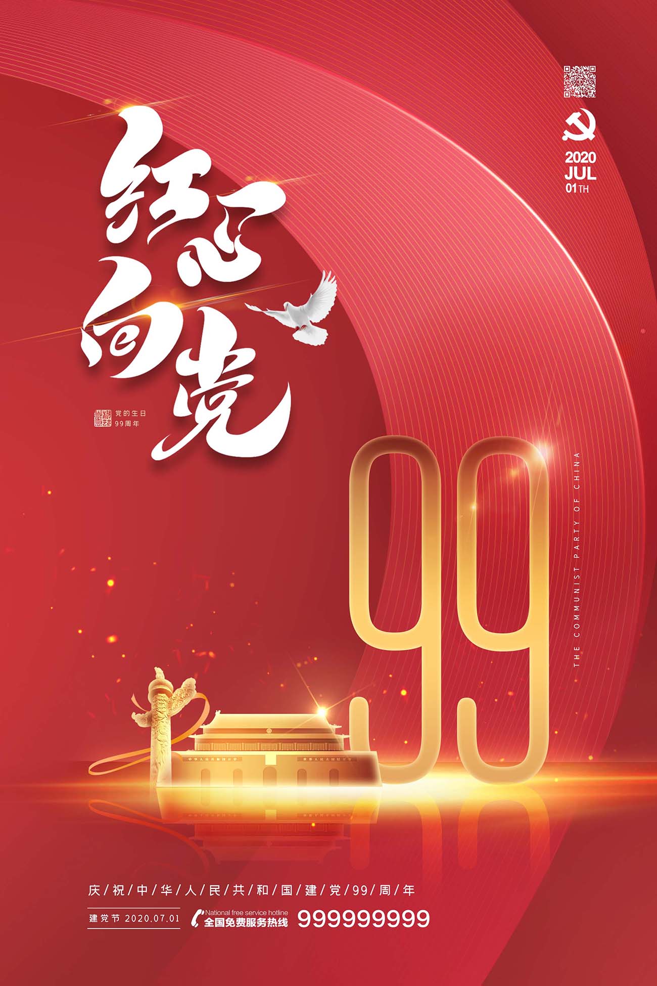 71七一建党节99周年生日大气红金海报设计PSD源文件