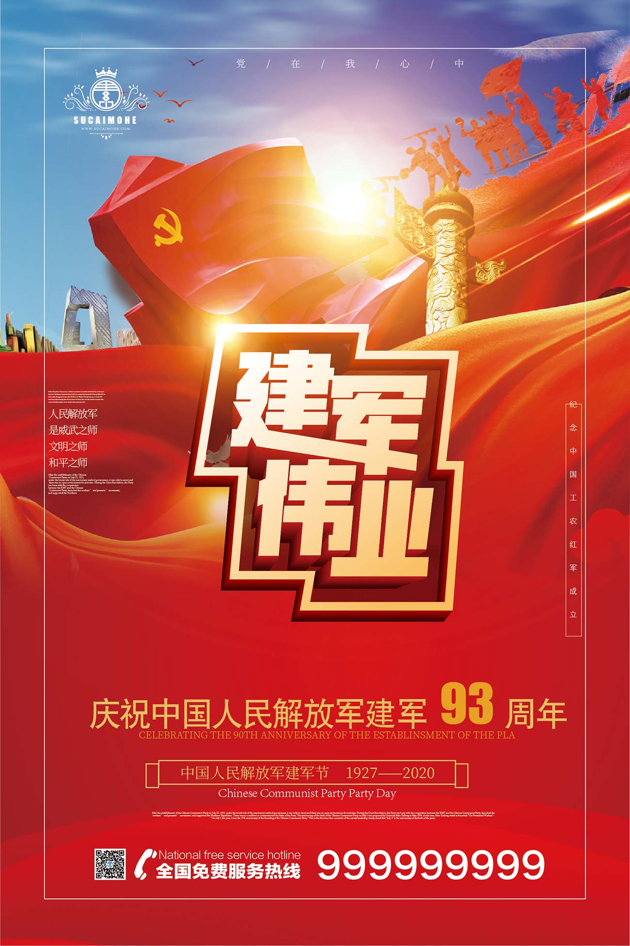 热烈庆祝八一建军节周年庆红金海报ai源文件