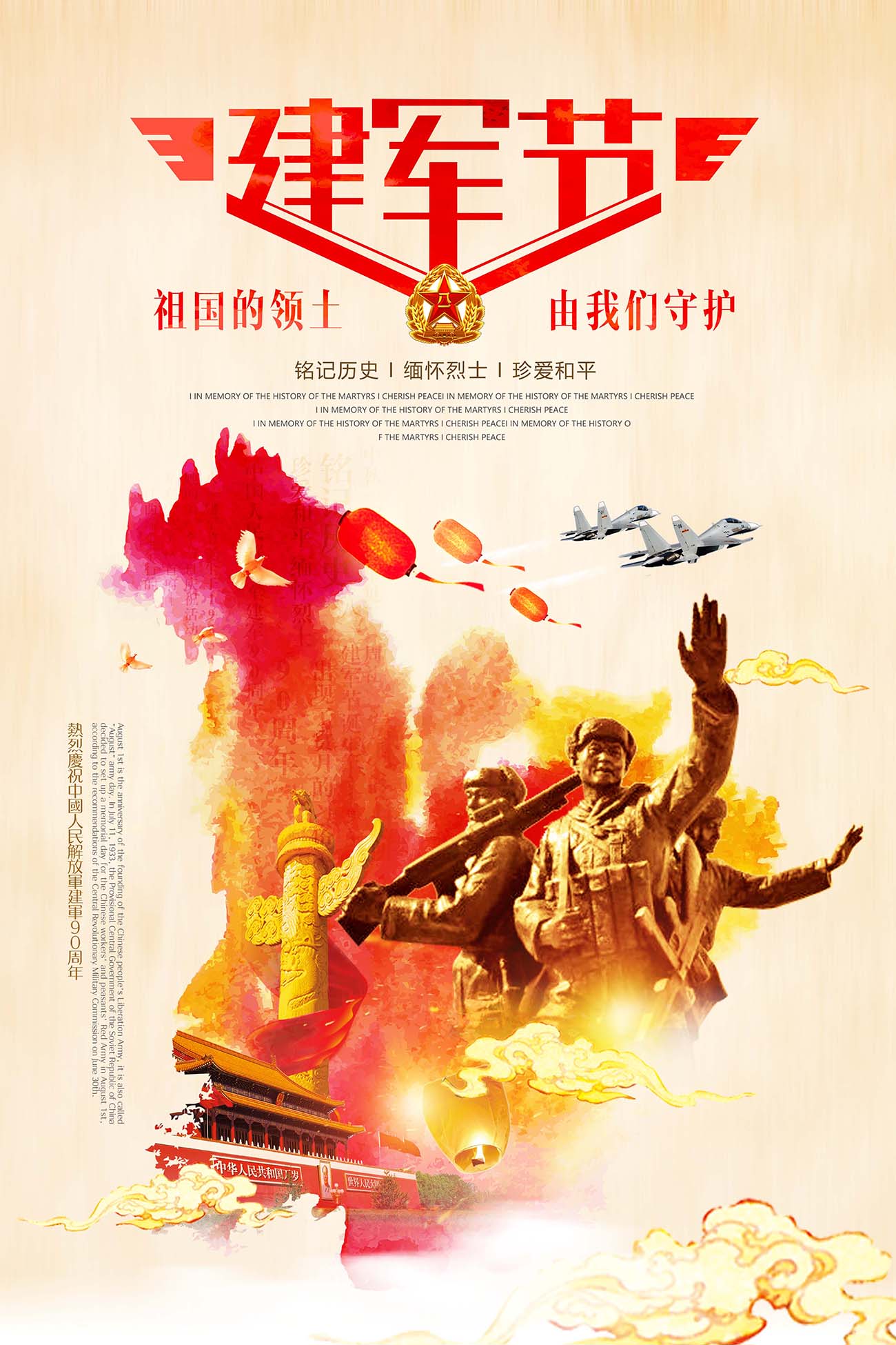 中国风创意八一建军节周年海报PSD源文件