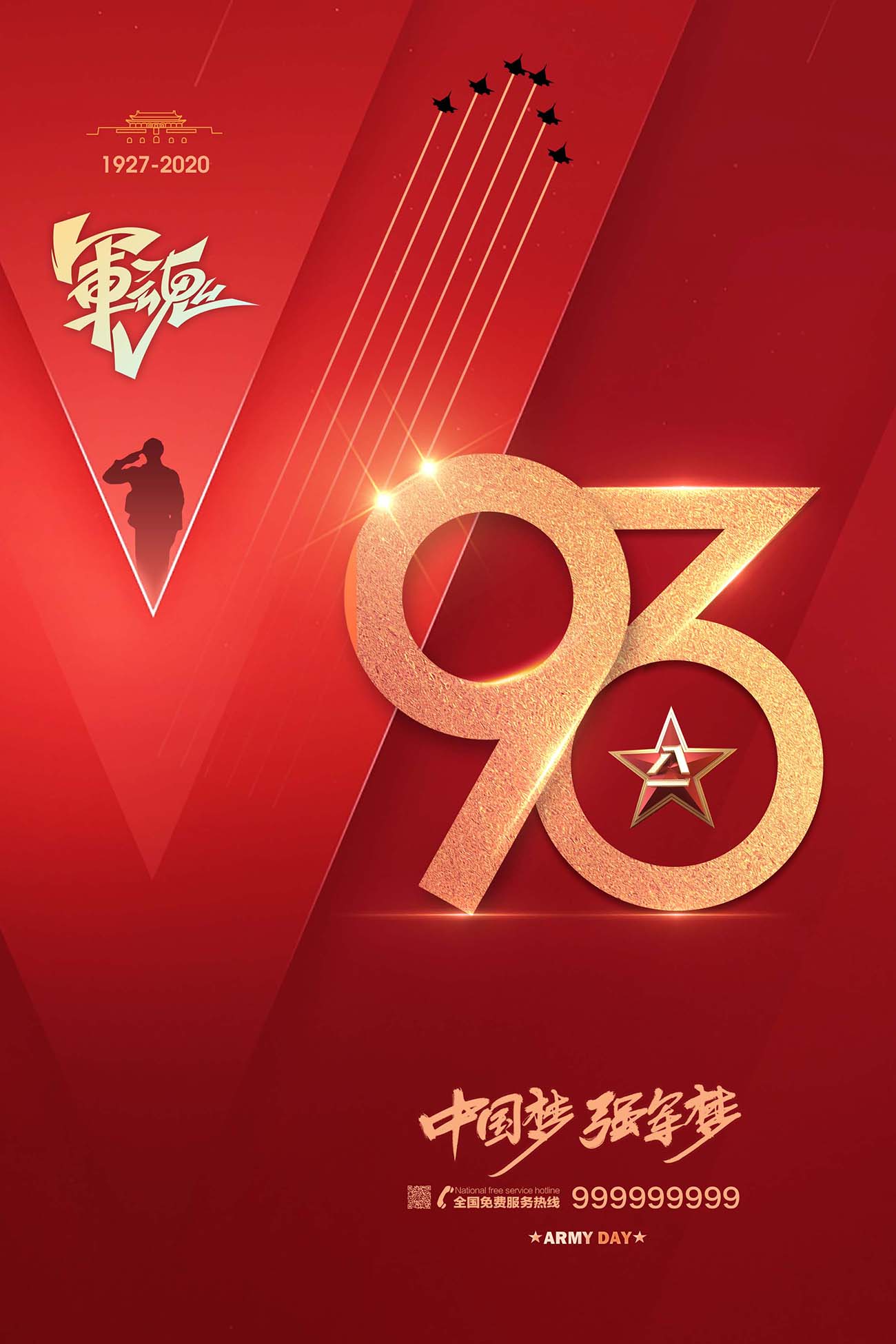八一建军节中国梦强军梦海报设计PSD源文件