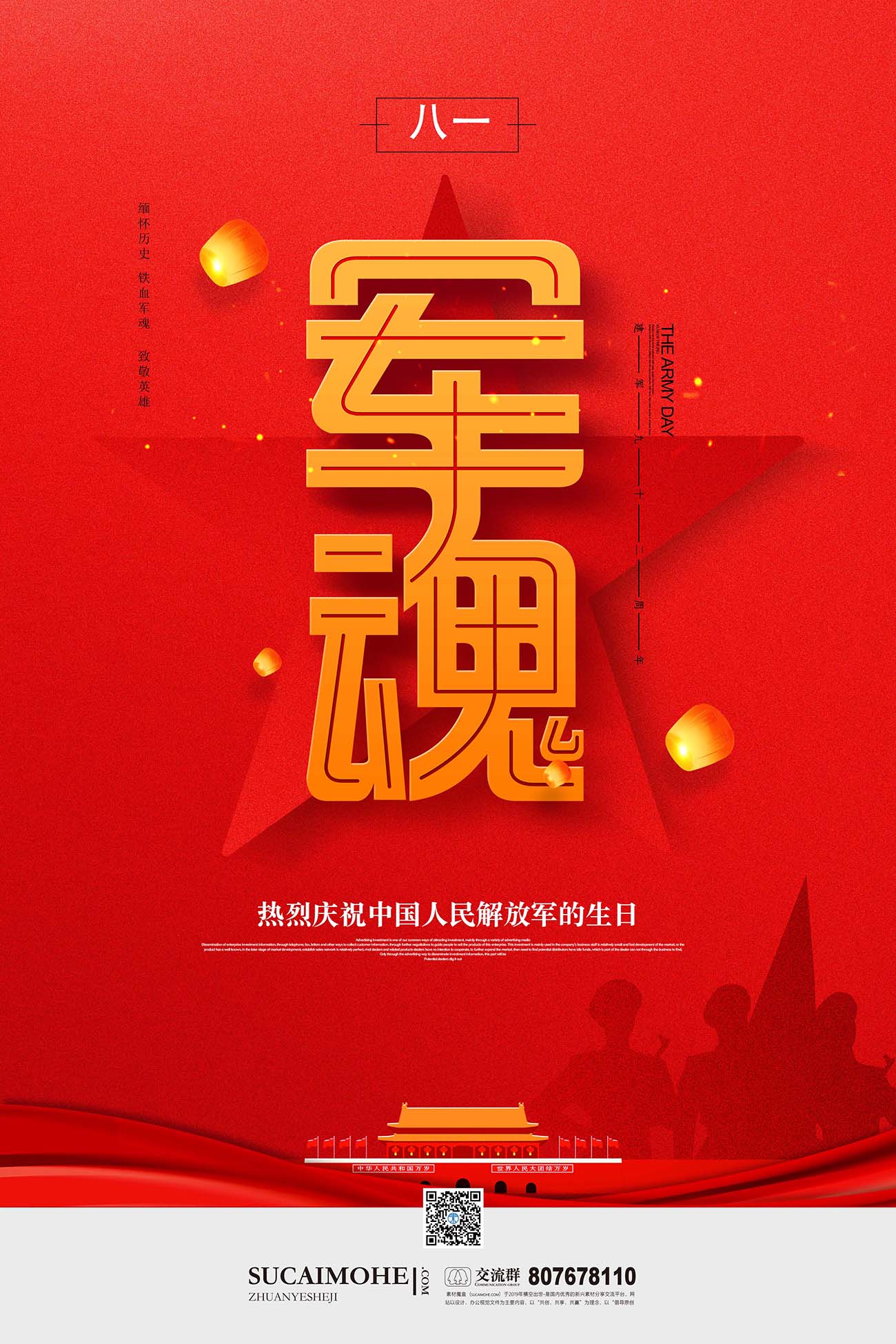 创意红色军魂八一建军节宣传海报PSD源文件